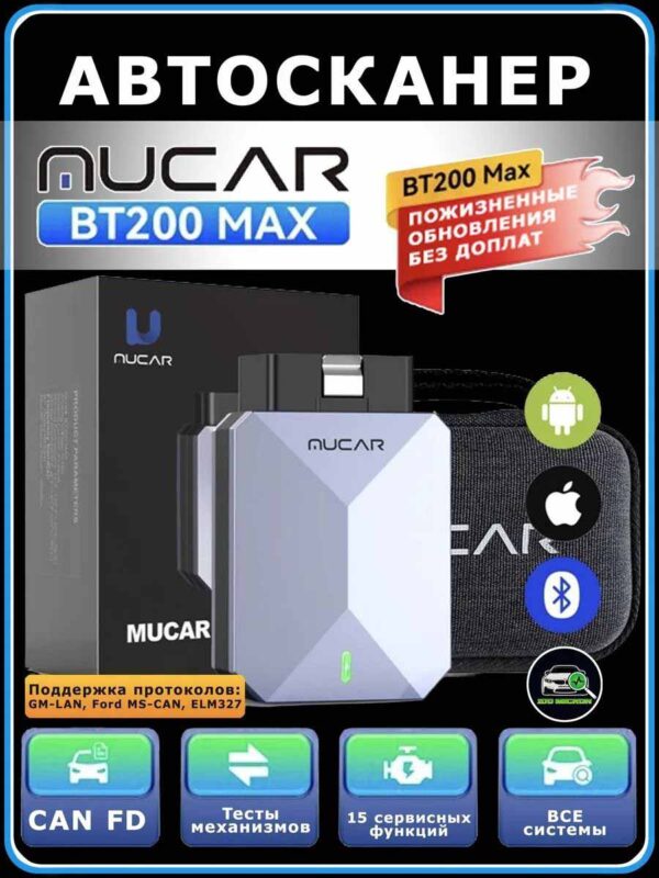 MUCAR BT200 MAX